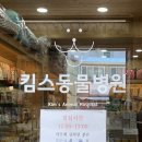 킴스동물병원 이미지