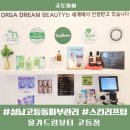 올가드림뷰티 성남고등동 피부관리 후 케어까지 감동후기