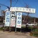 옥천냉면황해식당본점 이미지