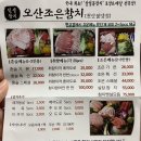 오산조은참치충남