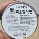 업소용젓갈 유양맛깔젓 오징어젓갈 낙지젓갈 맛있어요