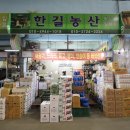 한길농산