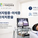 오이비인후과의원 네이버블로그