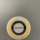 광신산소