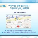 어린이를 위한 동요대잔치 &#34;동요야 날자&#34;(2024.05.25(토),서울여성플라자 아트홀봄) 이미지