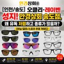안경상회 송도점 | [인천/송도] 오클리·레이벤 성지! 안경상회 송도점, 왜 유독 저렴하고 종류가 많을까? (러닝/골프...