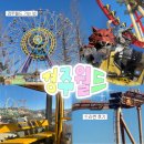 하티젤 | [경주] 경주월드 놀이 기구 12번 탄 후기 | 평일 종일권 드라켄, 스콜앤하티, 타임라이더 대기시간