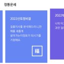 2022년 토정비결 보기 이미지