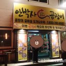 원주농구동호회 제스트 소모임을 원주단구동맛집 안박사곰장어에서