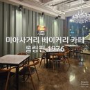 성북-길음-3500 | 미아사거리 주차가능한 브런치 &amp; 베이커리 카페 롤링핀 1976 길음점