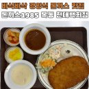 돈까스1985 네이버블로그