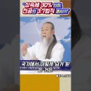 천공, 3:7법칙 상속세 30%인하 ( 조작회유, 민원실에 똥싼 똥검찰 탄핵 ) 이미지