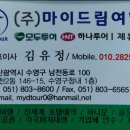 (주)마이여행사 이미지