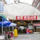 원종중앙시장 이미지
