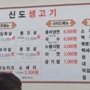 신도생고기 이미지