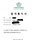 성균관대학교, 이화여자대학교 우선선발로 합격! 김준쌤,최진규 쌤 감사드립니다~ 이미지