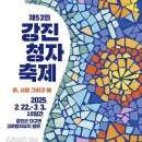 강진청자축제 이미지