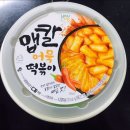 편의점떡볶이 : 맵칼 어묵 떡볶이 : 오뎅끼데스까 솔직후기