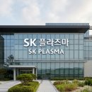 화승케미컬노동조합 | SK플라즈마 생산직 채용공고, 자소서 작성 가이드 (안동, 연봉)