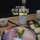 전천후횟집