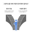 신사고입시학원