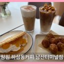 창원남산동카페 호두과자가 맛있는 하삼동 남산터미널점