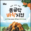 비에이치씨치킨외도점