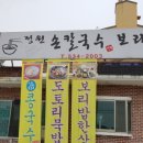 손칼국수와보리밥 이미지