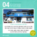 두모녹색농촌체험마을