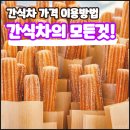 엔젤차량관리 | 엔젤팩토리 푸드트럭 간식차 메뉴 가격 비용 이용방법