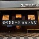 DON돈까츠 | 고잔동맛집 삼백돈돈가츠 안산고잔점 안심, 등심돈가츠 후기