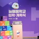 [늘배움학교] 지혜반 | [늘배움학교] 2025년 늘배움학교 입학·개학식 후기!