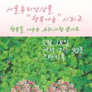 [5월 18일]서울튜티앙상블 무료 연주회-성동구 스타키홀 이미지