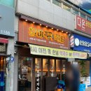 완미족발전주 이미지