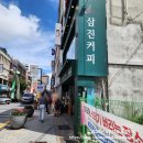 삼진커피 남포점 | 🍉 삼진커피 남포점 방문 후기 (사진 131장 이상, 메뉴 및 가격정보 총 정리)