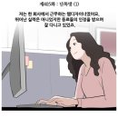 사내 왕따 고소해서 승소한 후기.manhwa 이미지