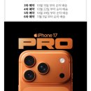 KH스마트캠퍼스 | [공지] 아이폰 17 프로 256자급제 후기, 실버 색상 실물 대박 예쁨✨