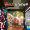 퇴근길노래연습장 이미지