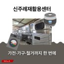 새서귀포 재활용 도움센터 | [부산중고가전매입] 신주례재활용센터 방문기