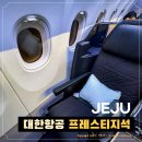 1336 | 대한항공 프레스티지 슬리퍼 비즈니스석 제주 서울행 후기 (KE1336)