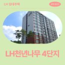 LH천년나무 단지 아파트 놀이시설2개소 | 경산하양 LH천년나무 4단지 아파트 대구 동구, 경북...예비입주자 거주 후기 | 경상북도 경산시 하양읍...