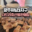 하남축산물판매장
