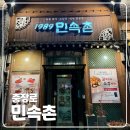 [맛집] 광주 충장로맛집 돼지갈비 맛집 민속촌
