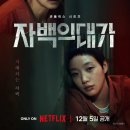 대가 | 자백의 대가 후기 결말 범인의 맥빠지는 살인의 이유