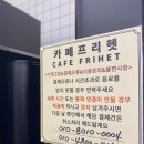 카페 프리헷 화명점 | 화명동 24시 무인카페 프리헷 내돈내산 솔직후기 궁금하다면? 클릭!