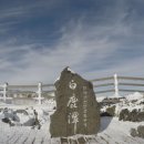 2026년 01월 23~25일 제주도 한라산 눈꽃산행... 이미지