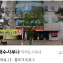 대불해수사우나 네이버블로그