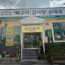 조프로뼈구이감자탕전주평화점