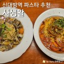 1-2 신대방역 공중화장실 | 프라이빗한 만남의 공간 신대방역 맛집 사생활 (메뉴, 후기, 주차)