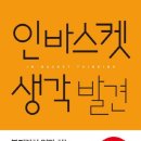 인바스켓